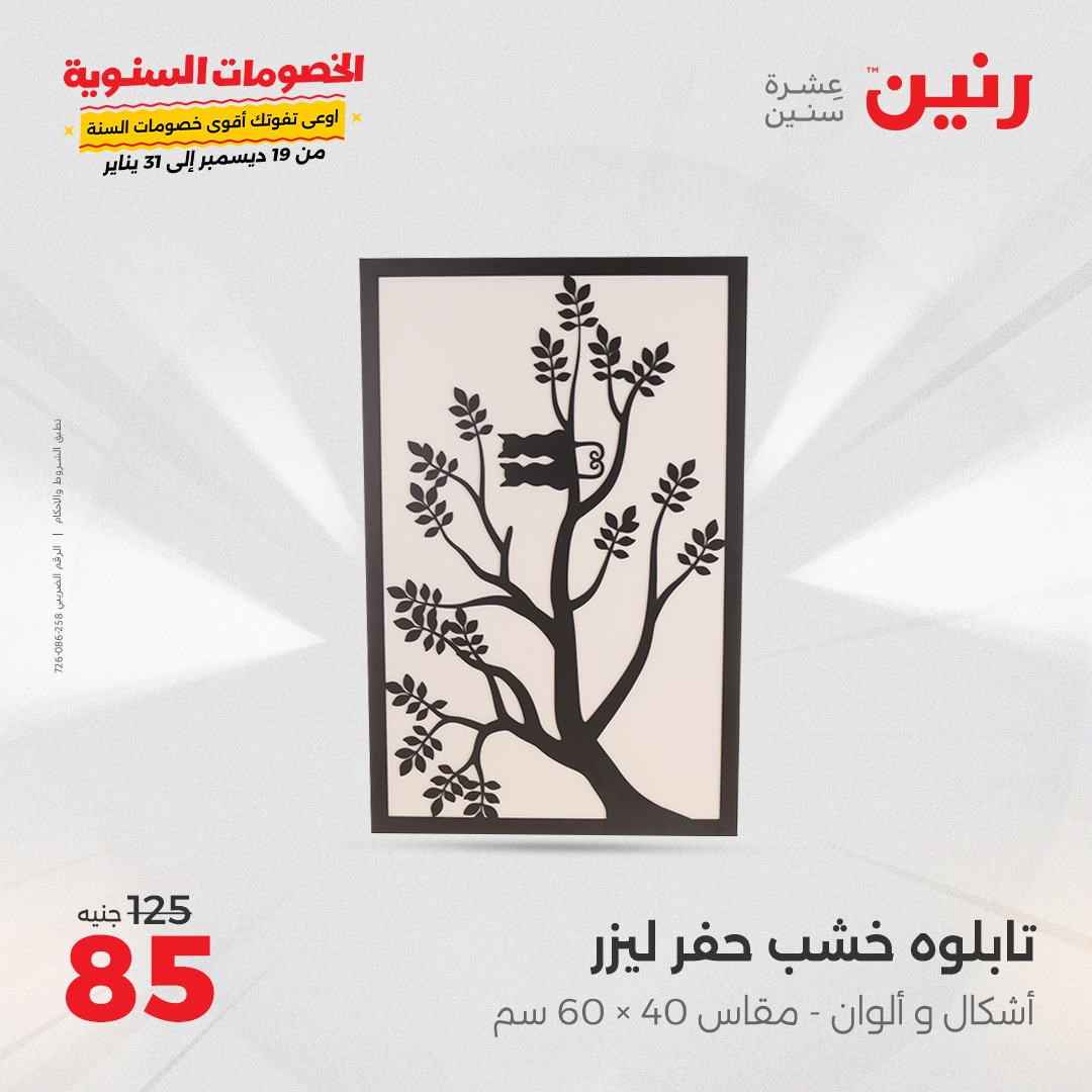 raneen offers from 1jan to 4jan 2025 عروض رنين من 1 يناير حتى 4 يناير 2025 صفحة رقم 52